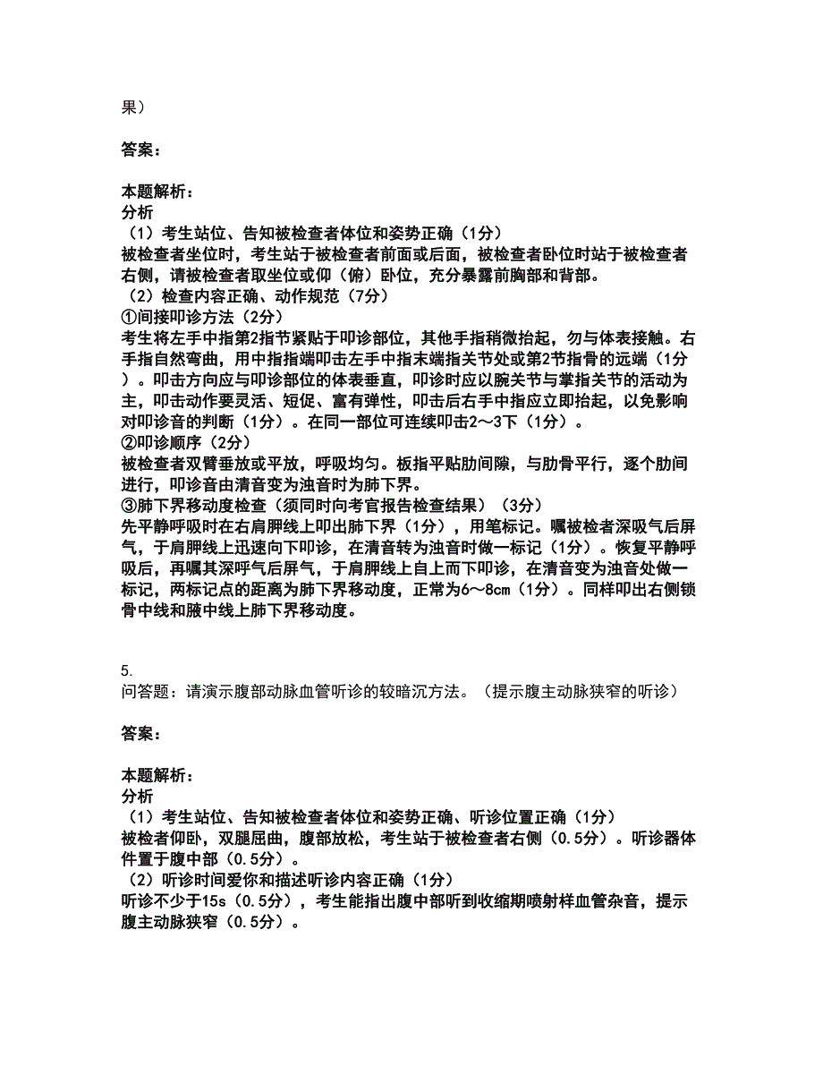 2022助理医师资格证考试-临床助理医师考前拔高名师测验卷35（附答案解析）_第3页