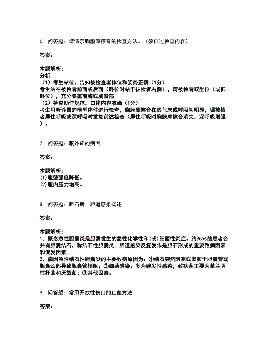 2022助理医师资格证考试-临床助理医师考前拔高名师测验卷35（附答案解析）_第4页