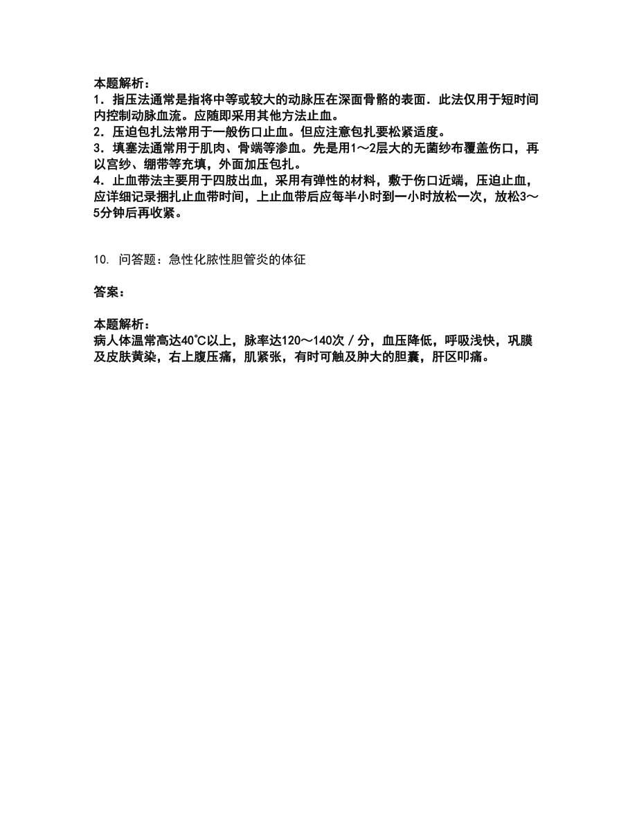 2022助理医师资格证考试-临床助理医师考前拔高名师测验卷35（附答案解析）_第5页