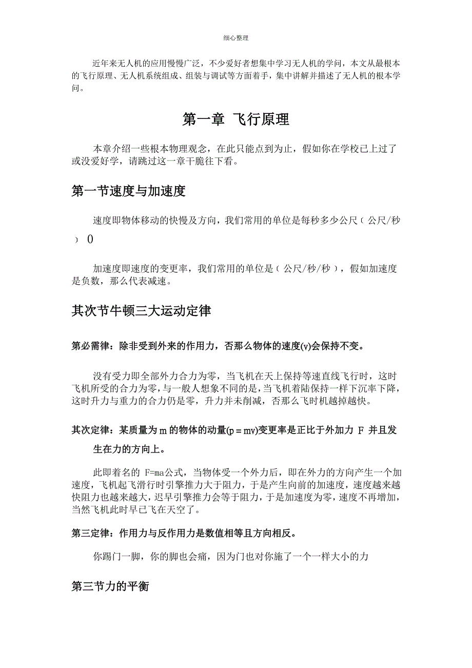 无人机基础知识_第1页