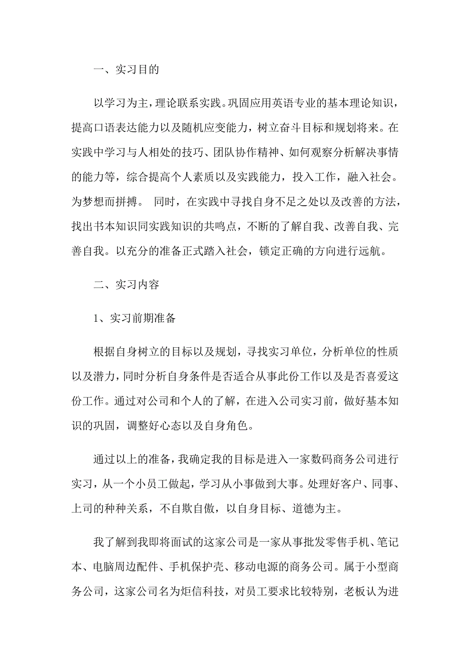 2023英语专业的实习报告范文合集九篇_第2页