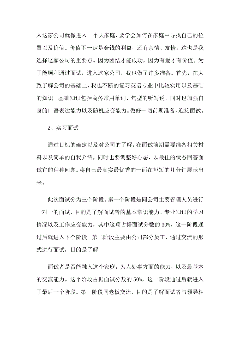 2023英语专业的实习报告范文合集九篇_第3页