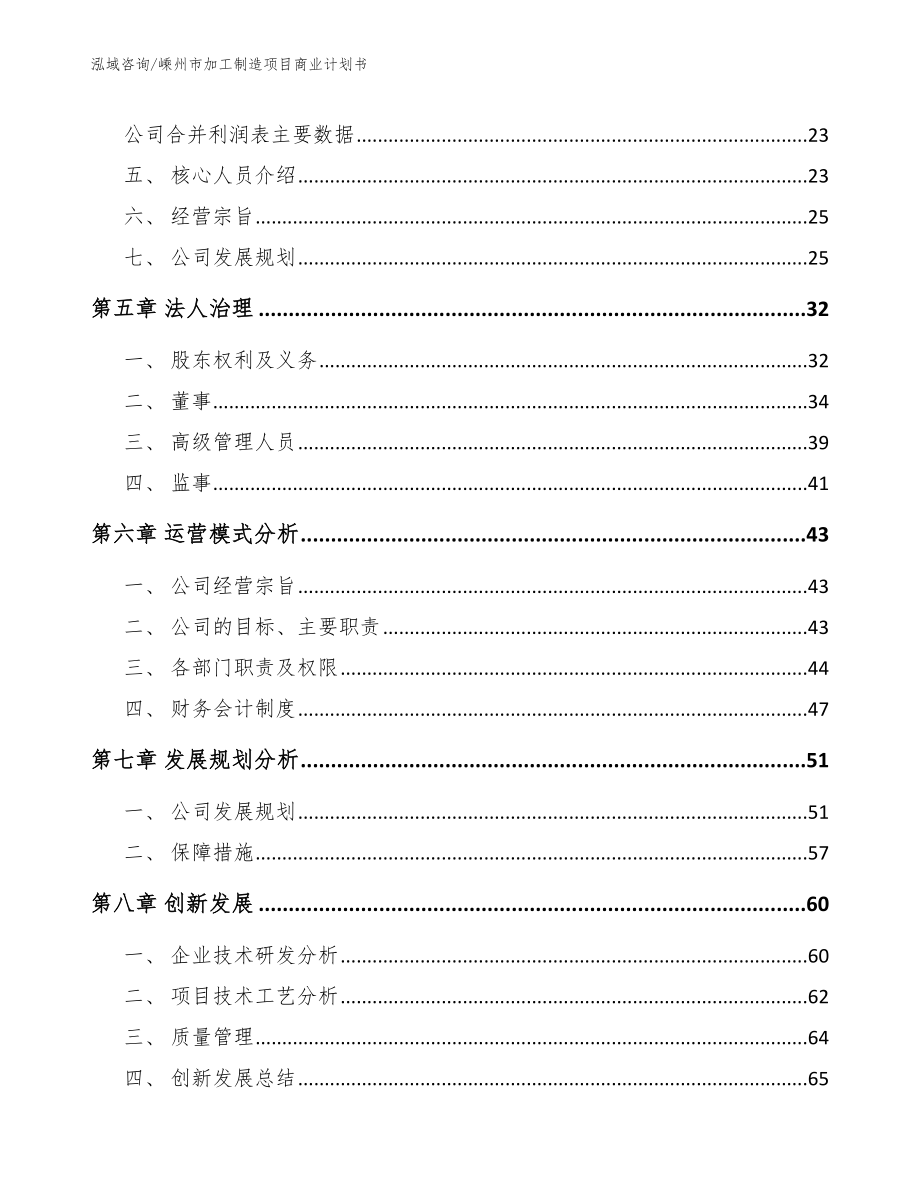 嵊州市加工制造项目商业计划书_第3页