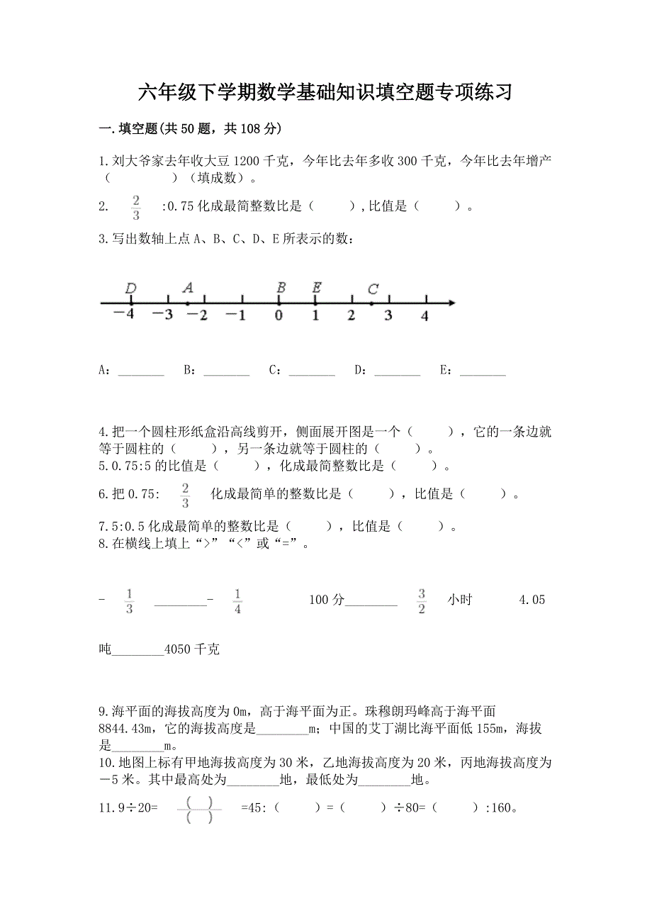 六年级下学期数学基础知识填空题专项练习精品(巩固).docx_第1页