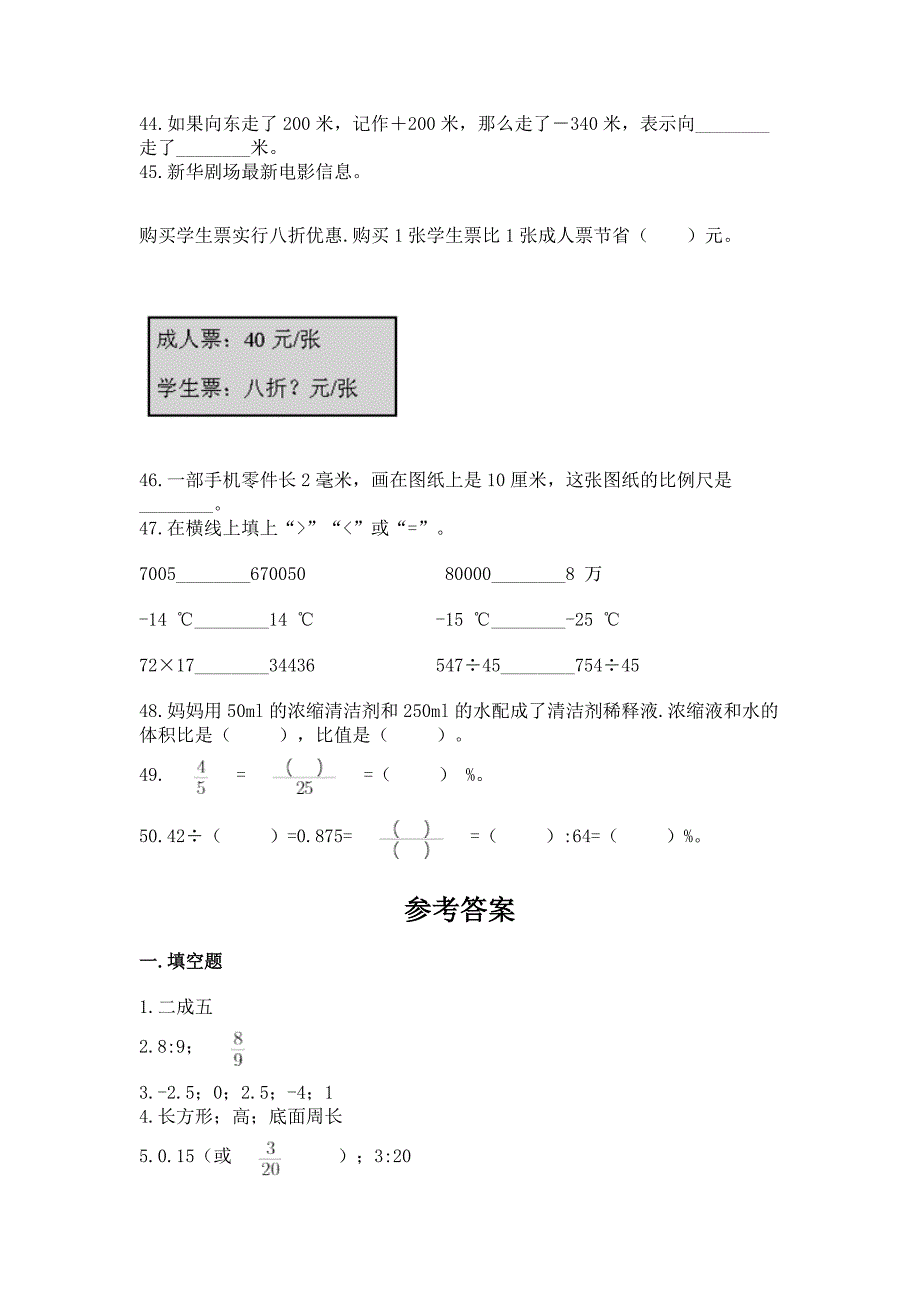 六年级下学期数学基础知识填空题专项练习精品(巩固).docx_第4页