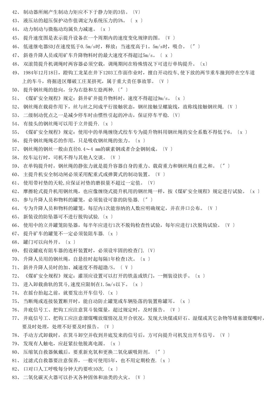 矿井维修钳工试题_第3页