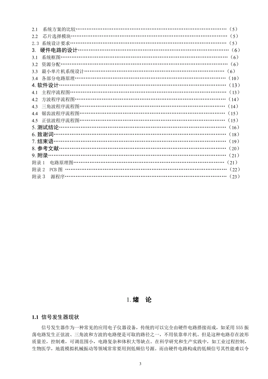 毕业论文-于基at89s51的低频信号发生器.doc_第4页