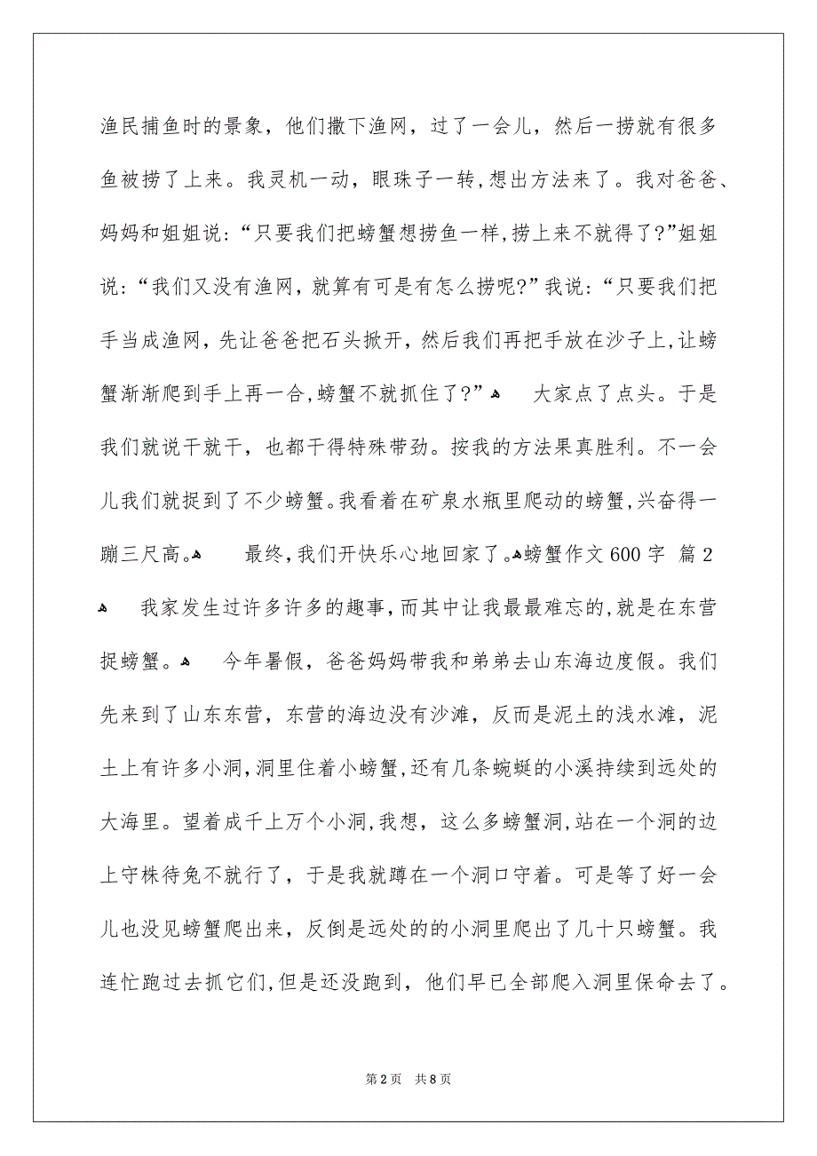 螃蟹作文600字_第2页