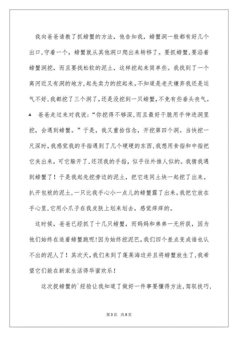 螃蟹作文600字_第3页