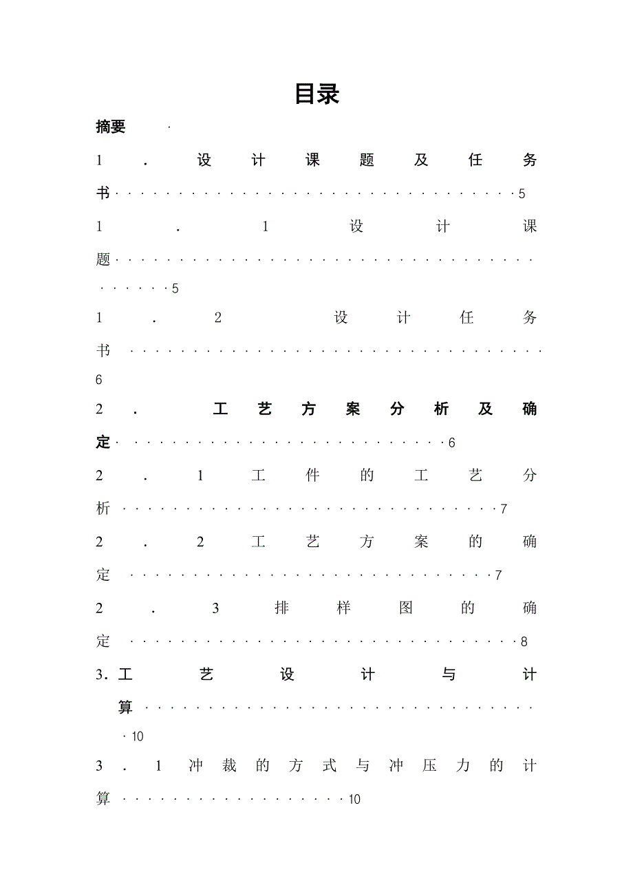 模具设计毕业设计 啤酒开瓶器的模具设计.doc_第2页