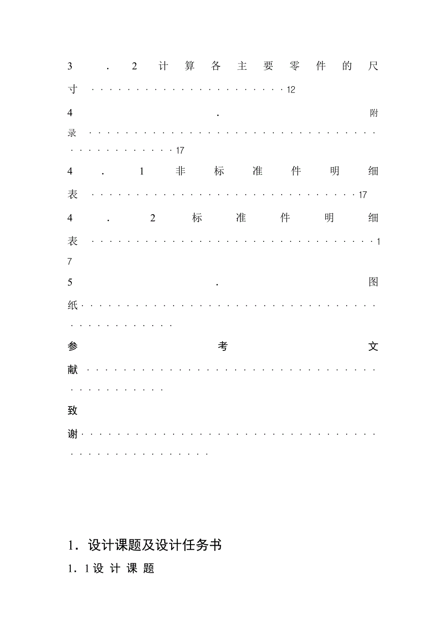 模具设计毕业设计 啤酒开瓶器的模具设计.doc_第3页