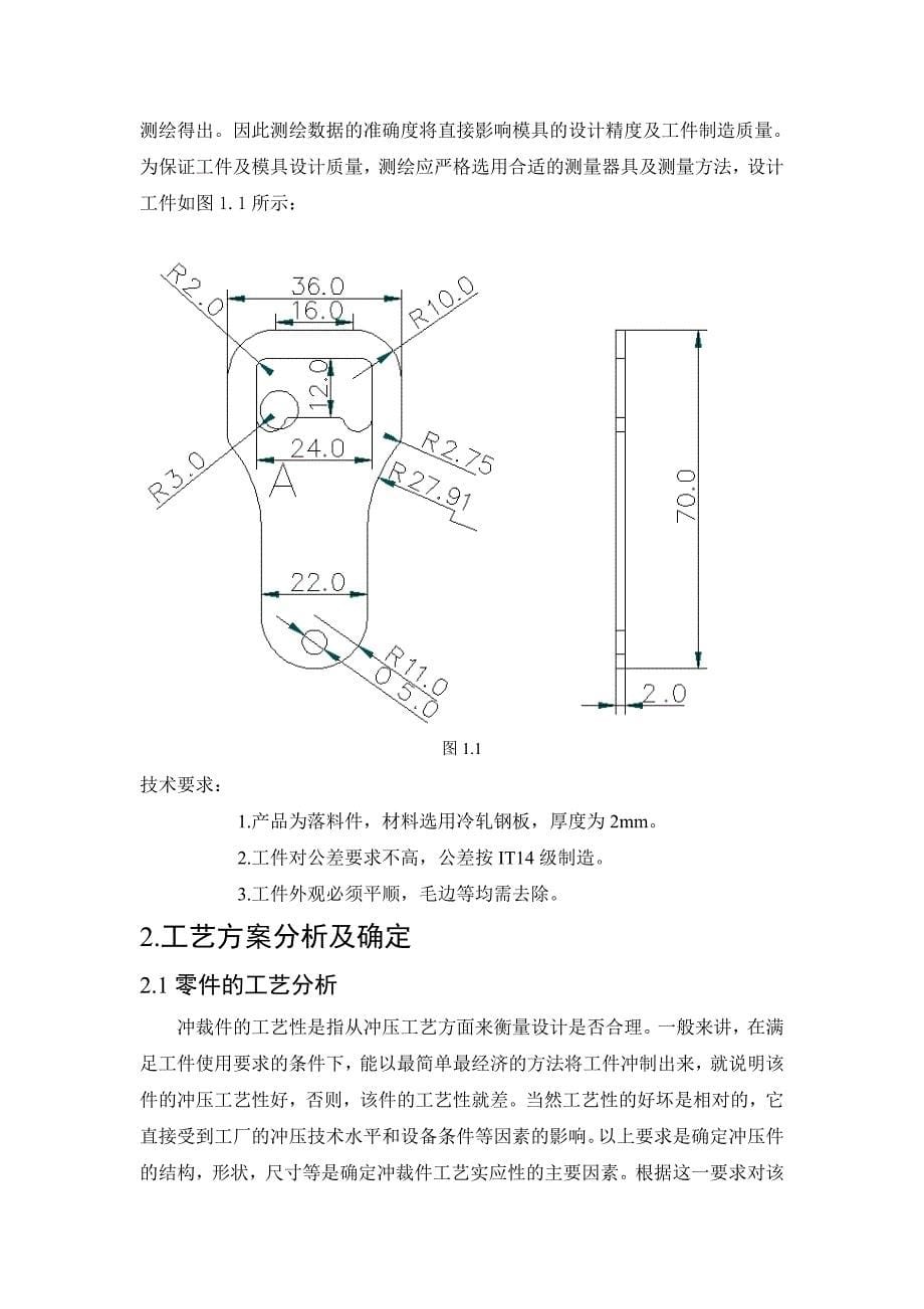 模具设计毕业设计 啤酒开瓶器的模具设计.doc_第5页