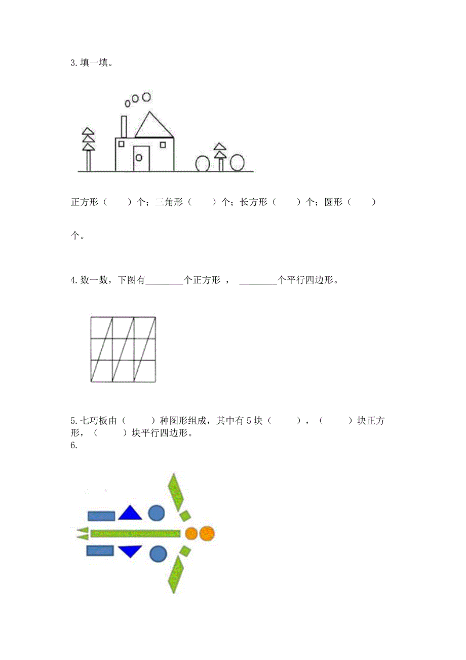 苏教版一年级下册数学第二单元-认识图形(二)-测试卷(名校卷).docx_第4页