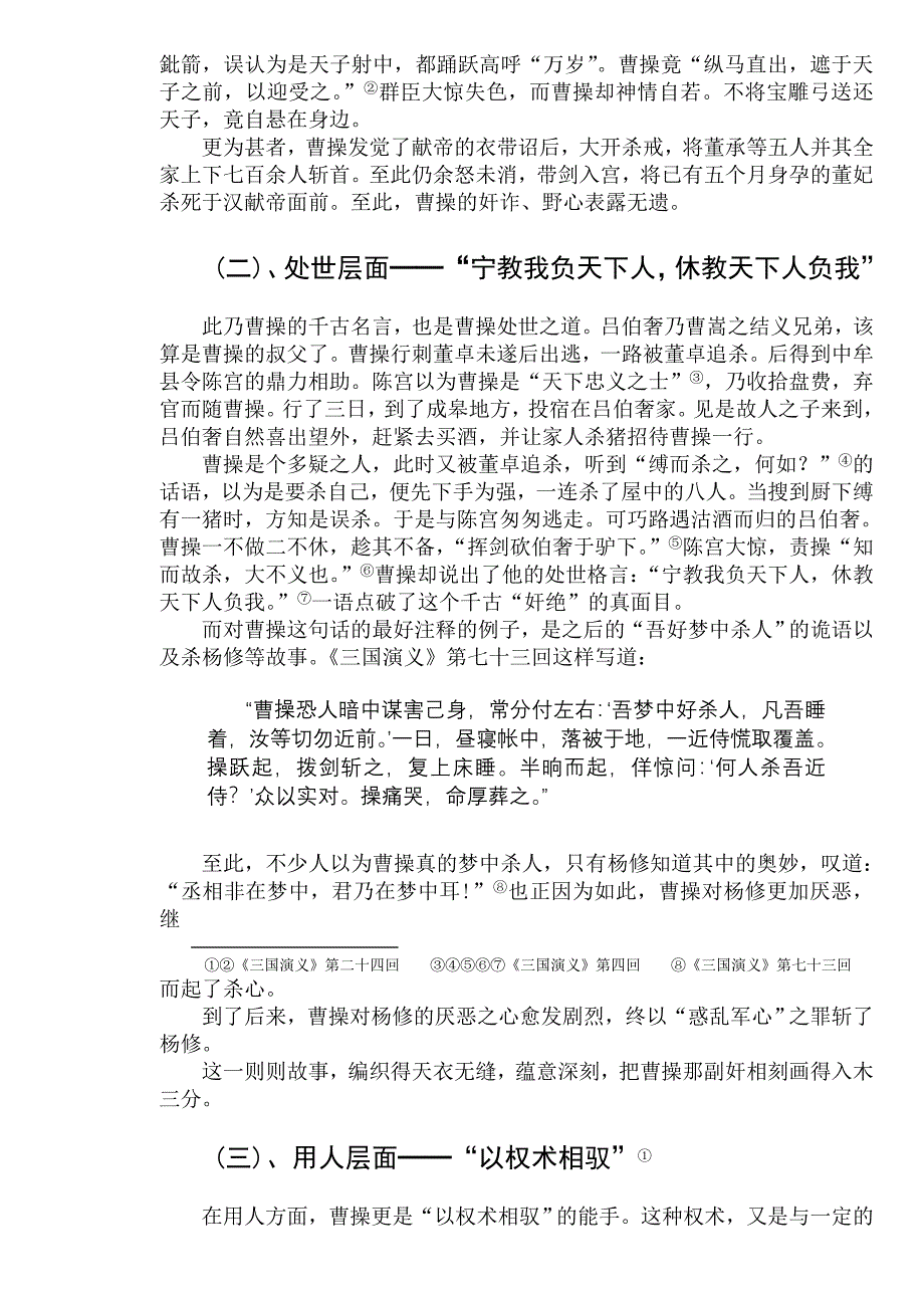 浅论三国演义中曹操的形象.doc_第3页