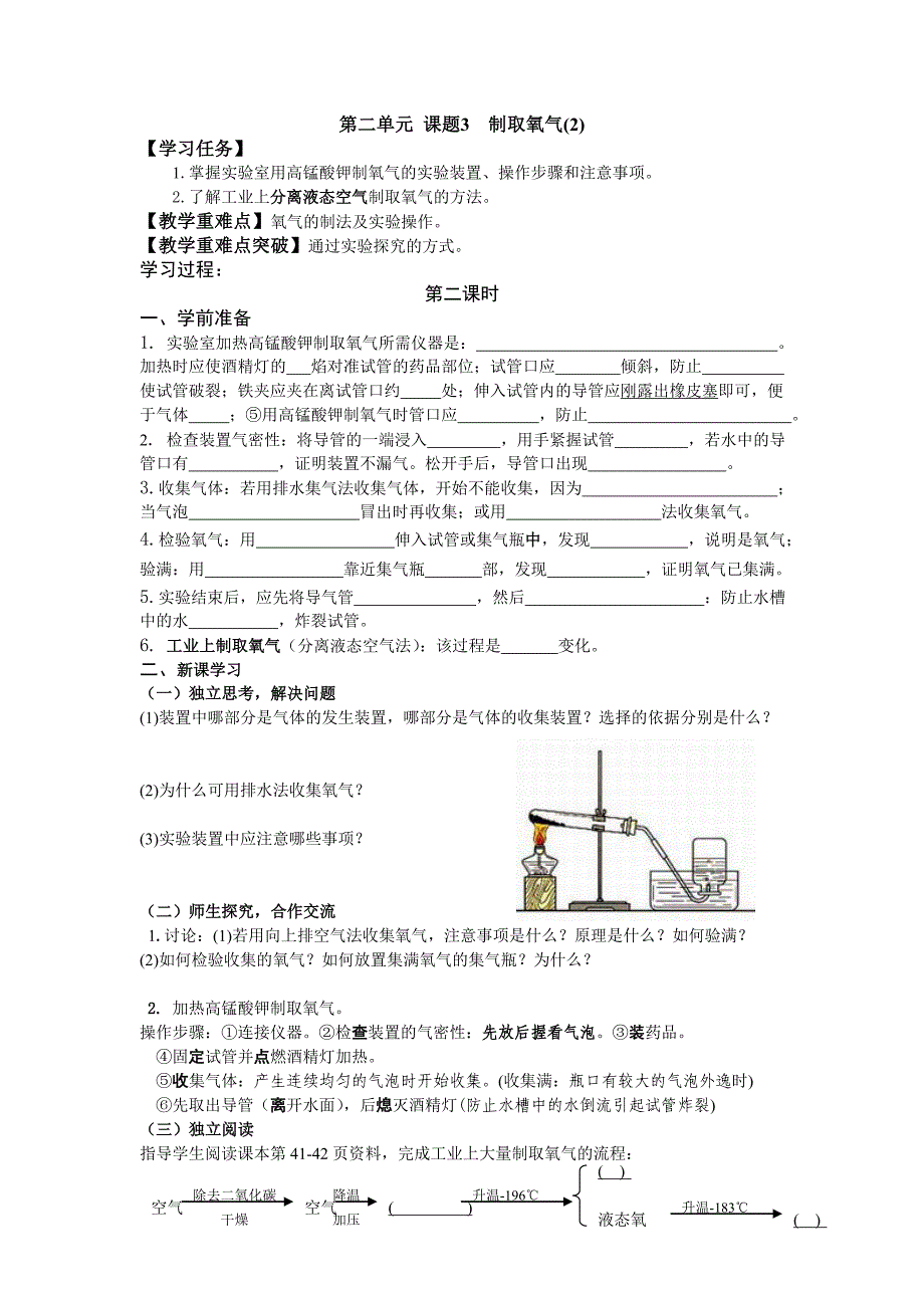 第二单元课题3制取氧气_第1页