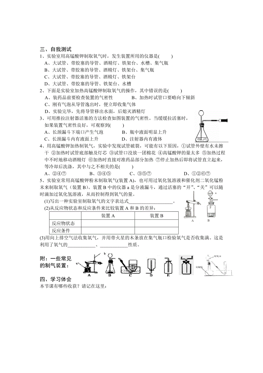 第二单元课题3制取氧气_第2页