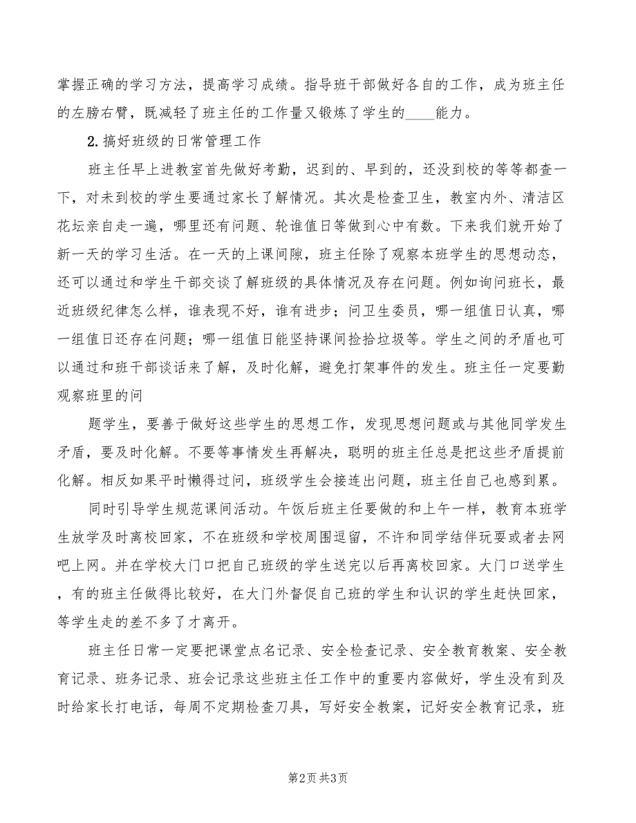 学生工作暨安全保卫工作会议校长讲话稿范本_第2页