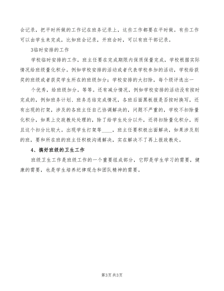 学生工作暨安全保卫工作会议校长讲话稿范本_第3页