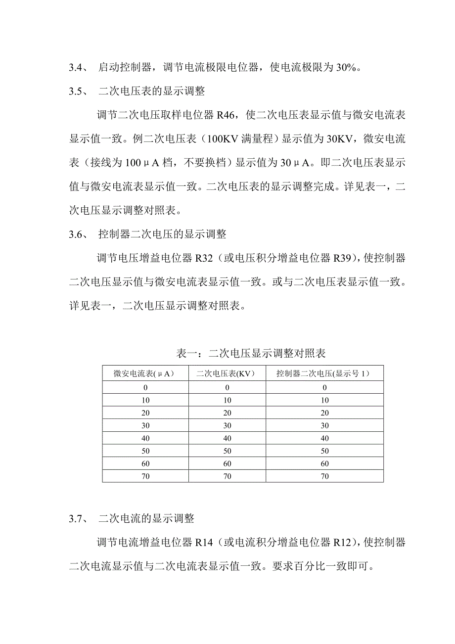 高压电源调试方法_第4页