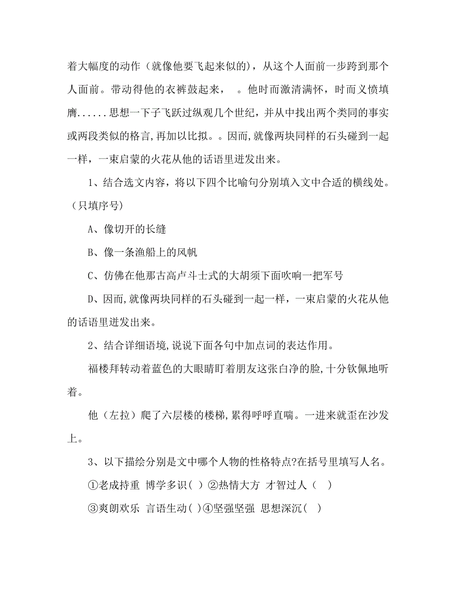 教案人教版七年级语文下册福楼拜家的星期天学案_第3页