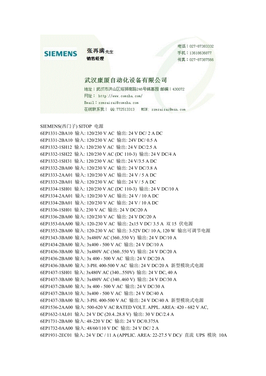 西门子电源选型手册.doc_第3页