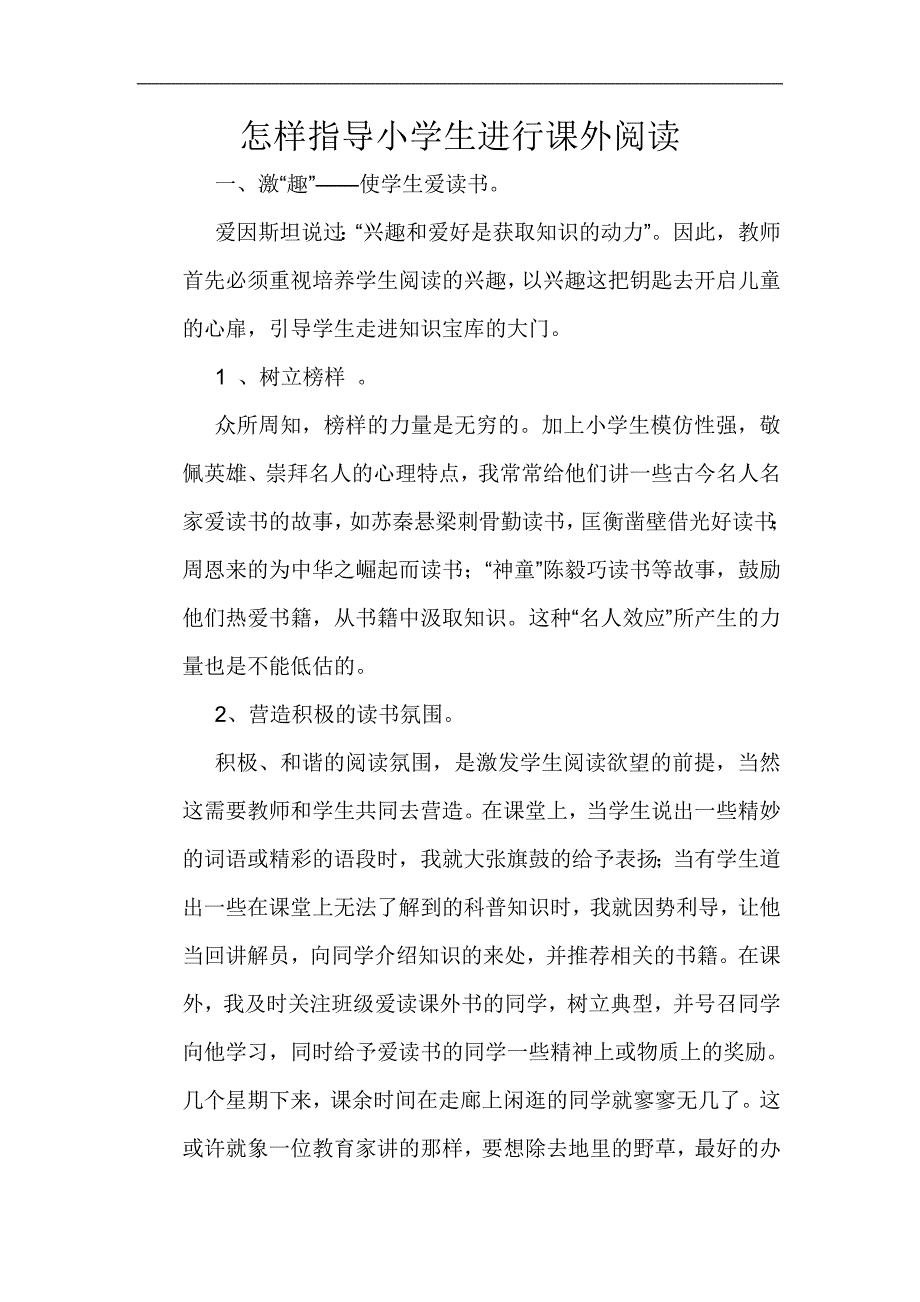 怎样指导小学生进行课外阅读_第1页