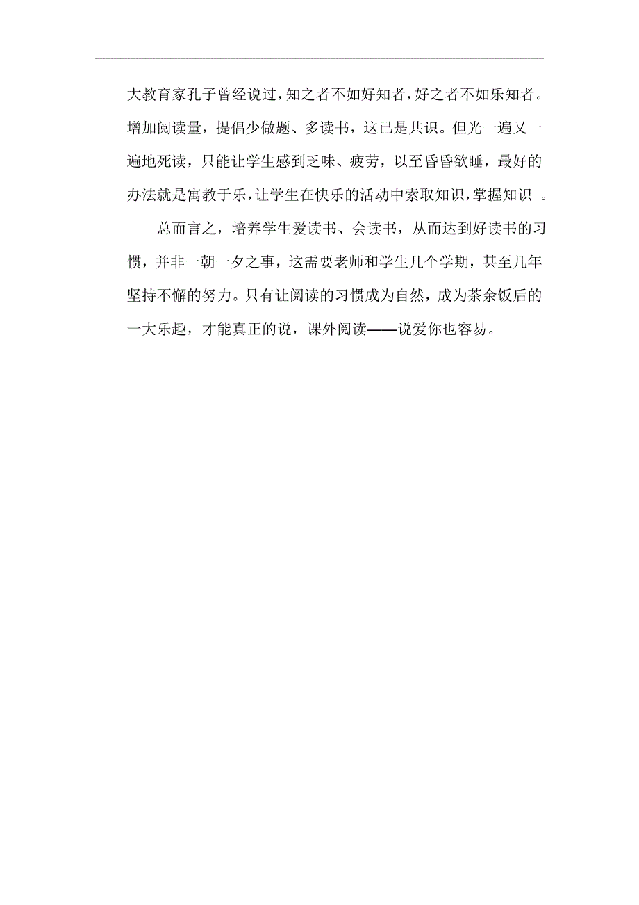 怎样指导小学生进行课外阅读_第3页