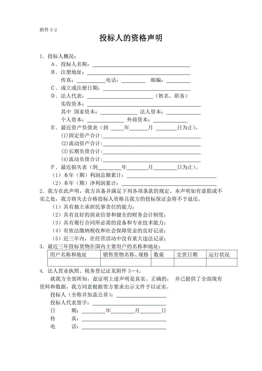 投标人的资格证明文件(1)_第2页