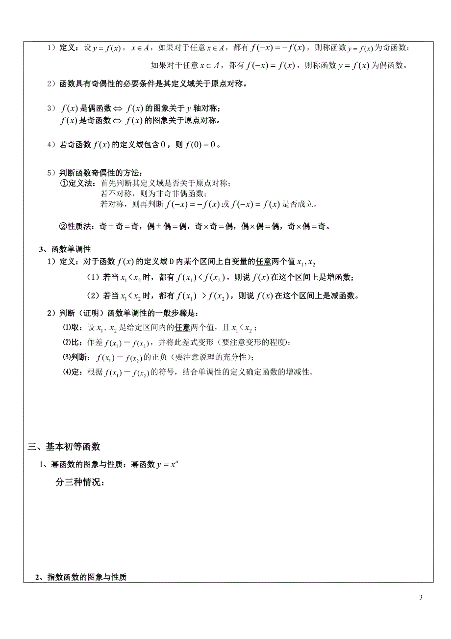 上海高中数学知识点梳理与巩固复习)_第3页