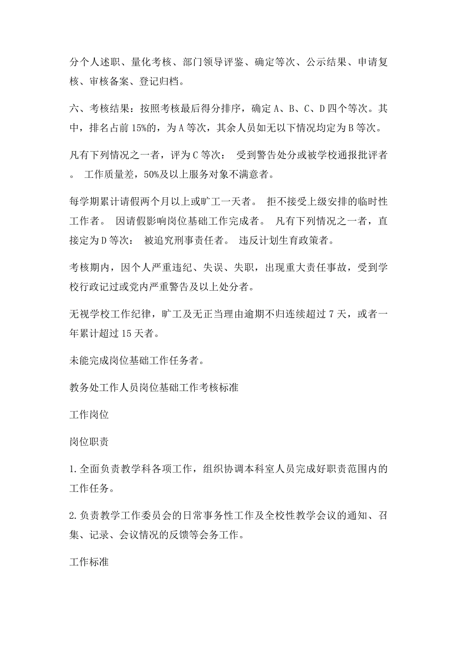 教务处工作人员岗位绩效考核办_第2页