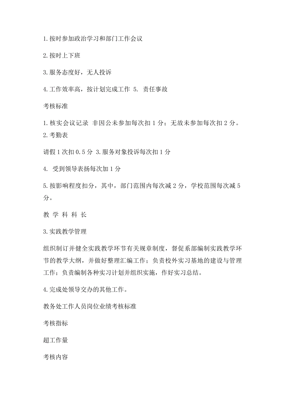 教务处工作人员岗位绩效考核办_第3页