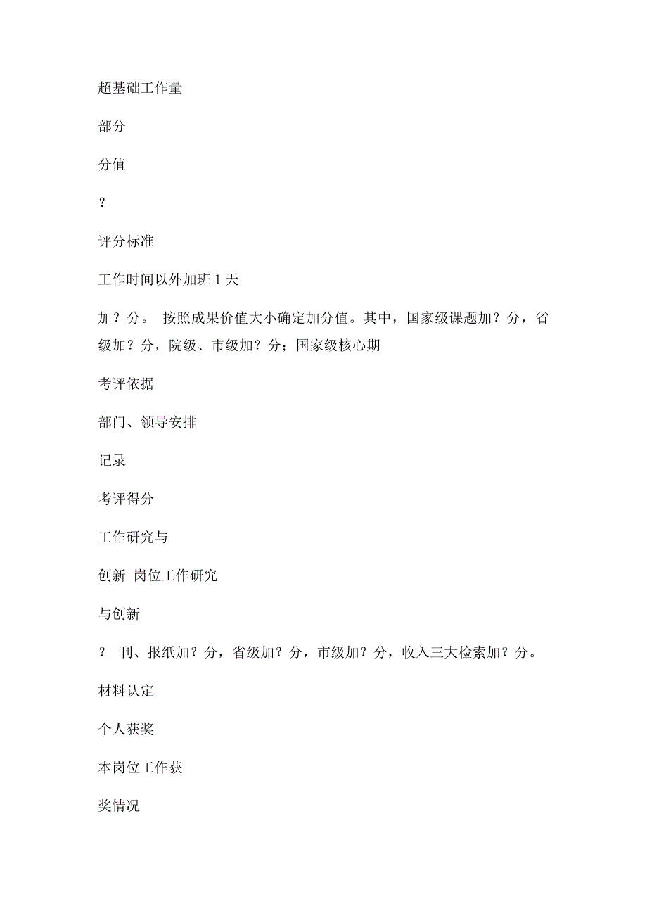 教务处工作人员岗位绩效考核办_第4页