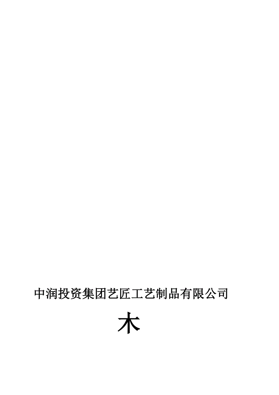 木门生产流程.doc_第2页