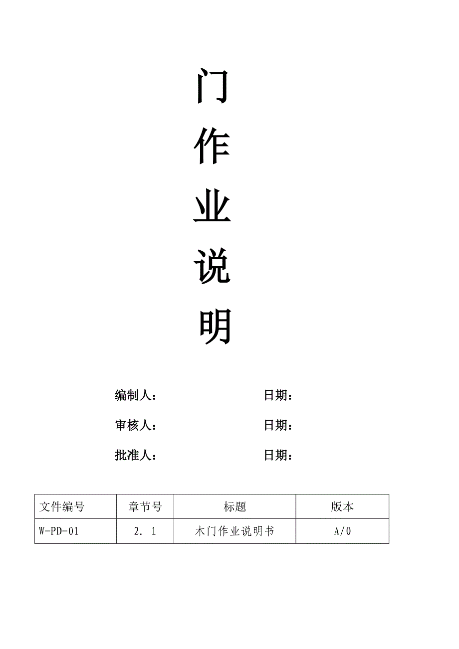 木门生产流程.doc_第3页