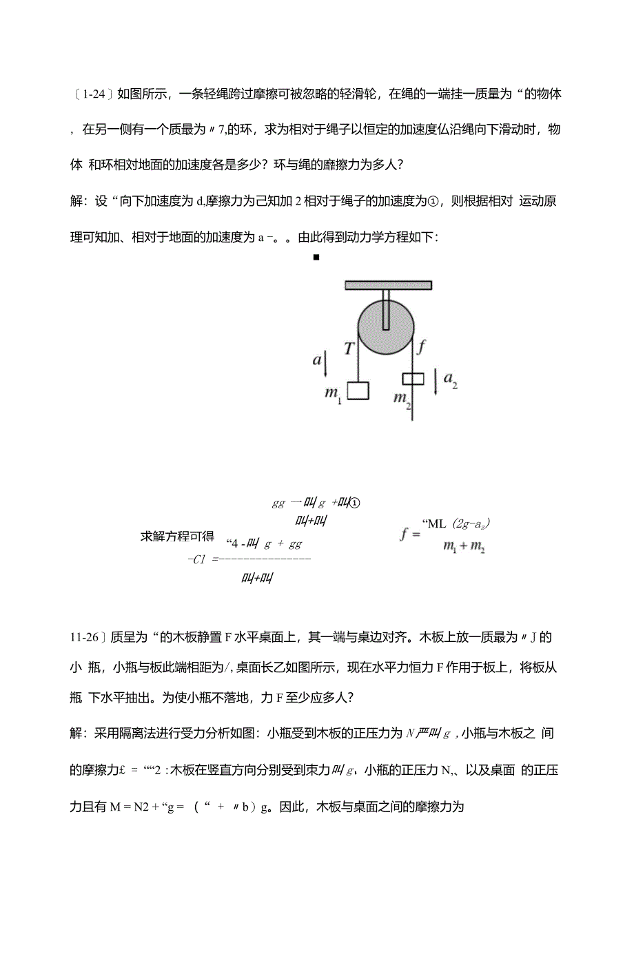 第二次作业质点运动学和牛顿运动定律_第1页