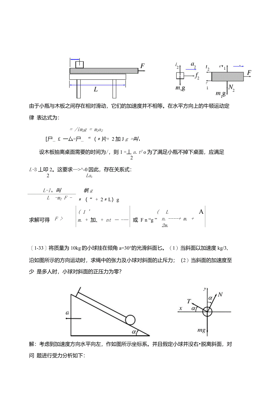 第二次作业质点运动学和牛顿运动定律_第2页