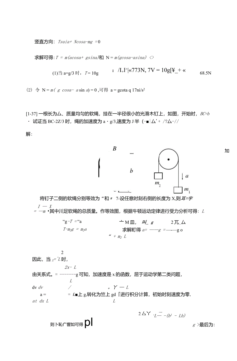 第二次作业质点运动学和牛顿运动定律_第4页