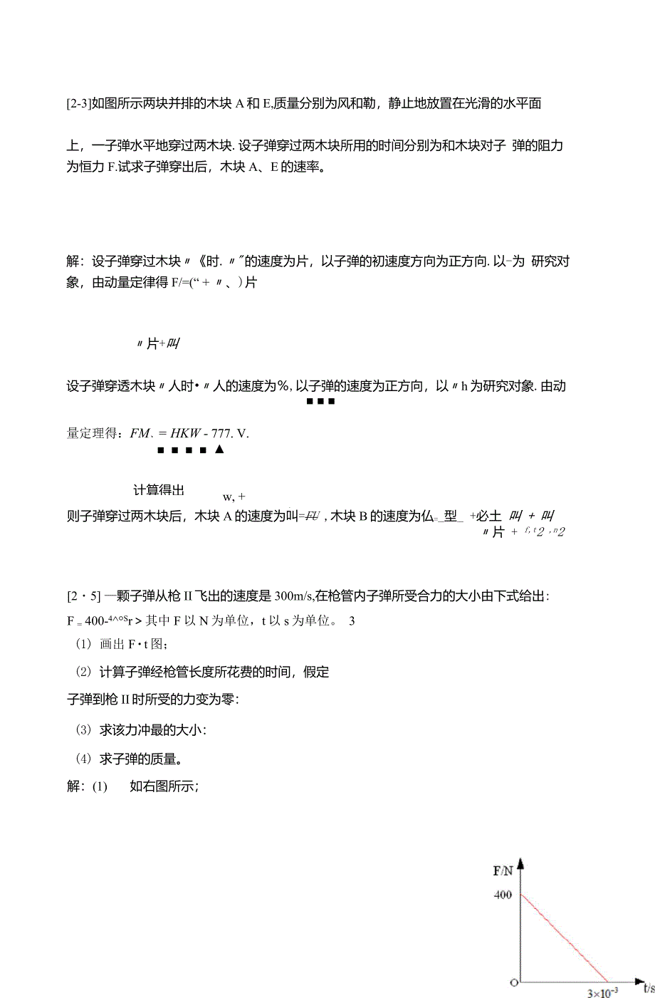 第二次作业质点运动学和牛顿运动定律_第5页