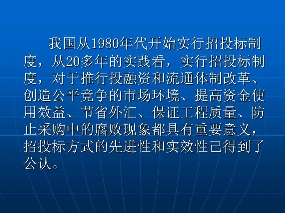 招投标管理和业务实践及案例分析98页_第5页