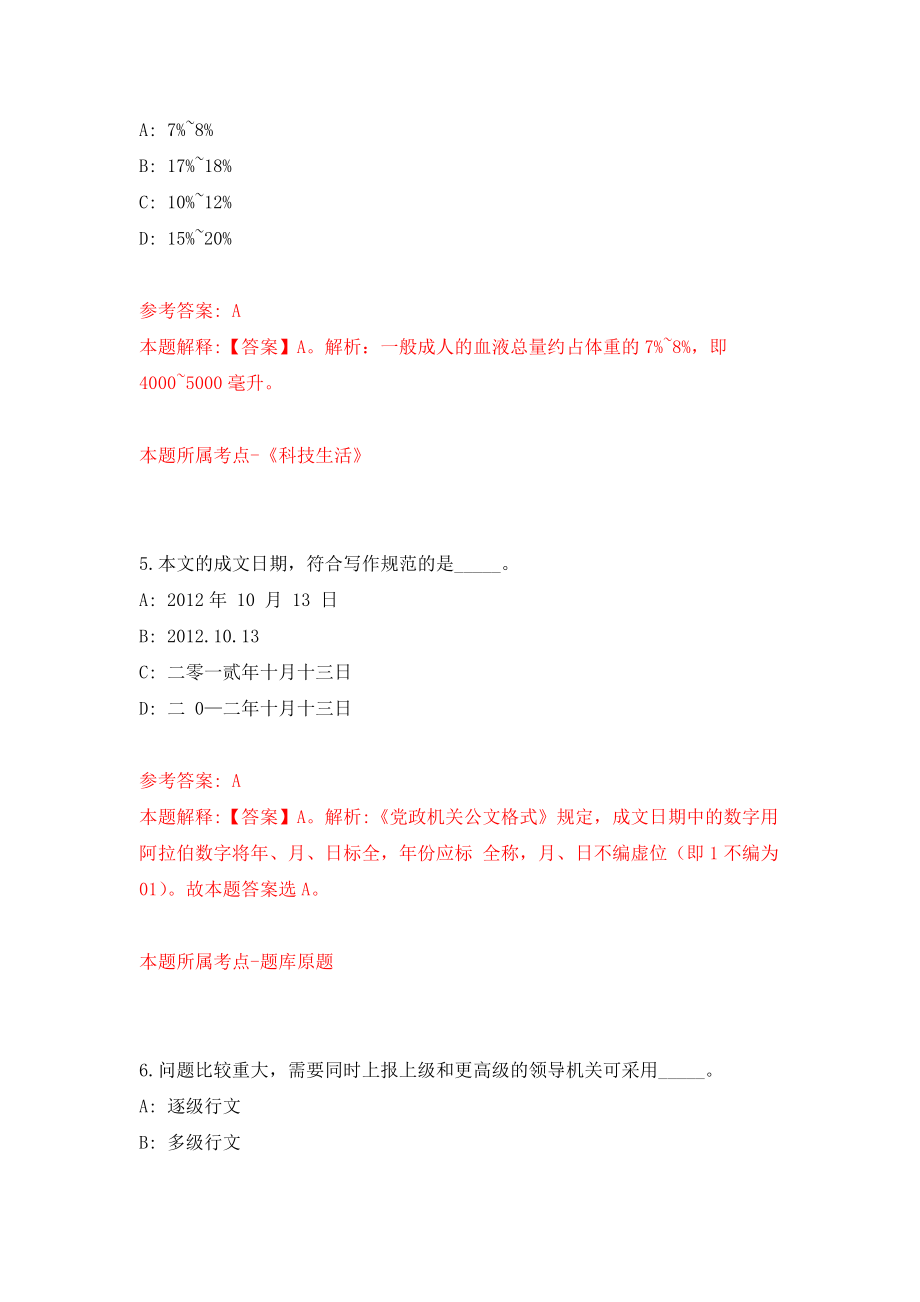 湛江科技学院高层次人才招聘押题卷(第7版）_第3页