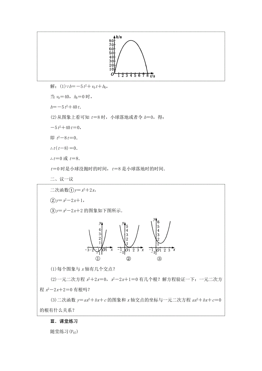 二次函数与一元二次方1_第2页