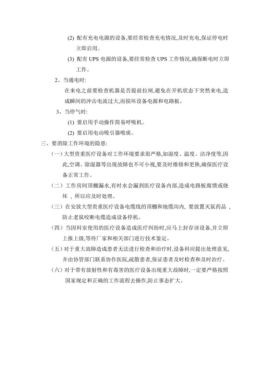 医疗设备故障应急方案_第3页