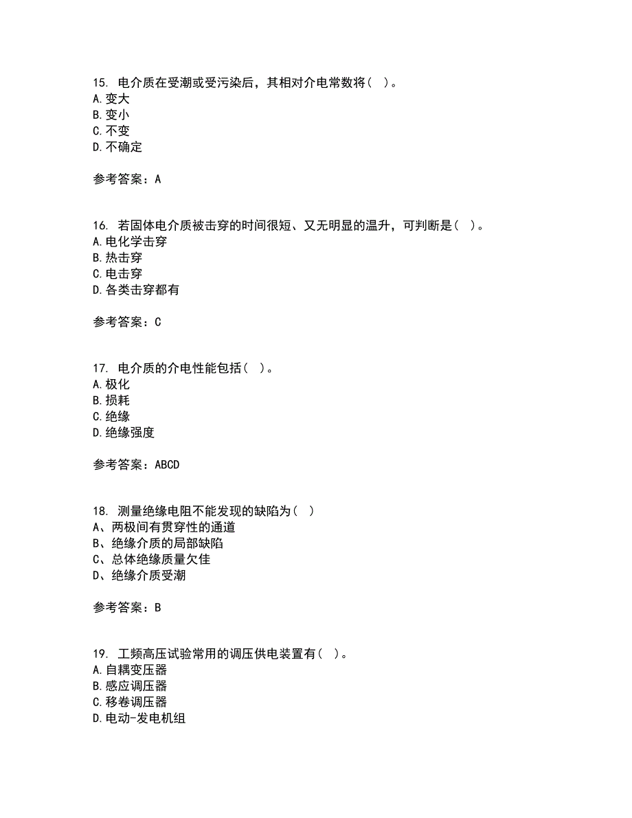 重庆大学21秋《高电压技术》在线作业二满分答案54_第4页