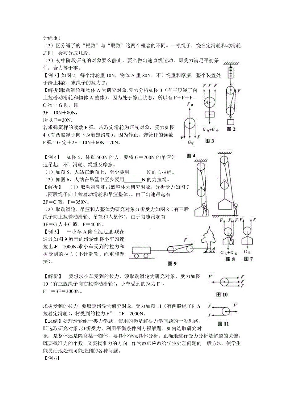 初三物理难题.doc_第2页