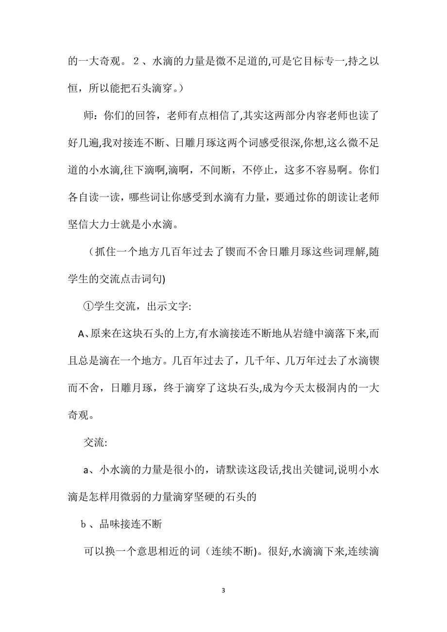 滴水穿石的启示第一课时_第3页