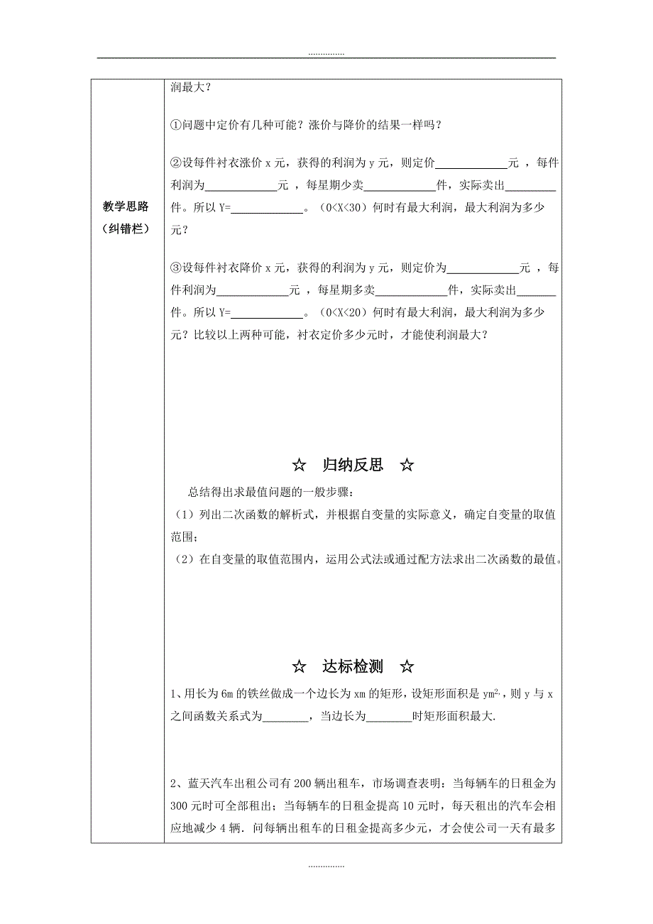 北师大版九年级数学下册2.4 第1课时 图形面积的最大值2教案_第2页