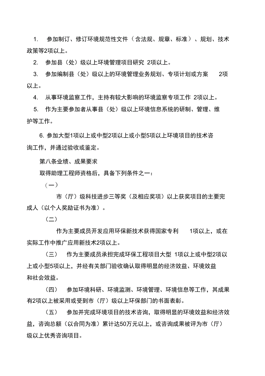 江苏环境保护专业工程师资格条件试行_第4页