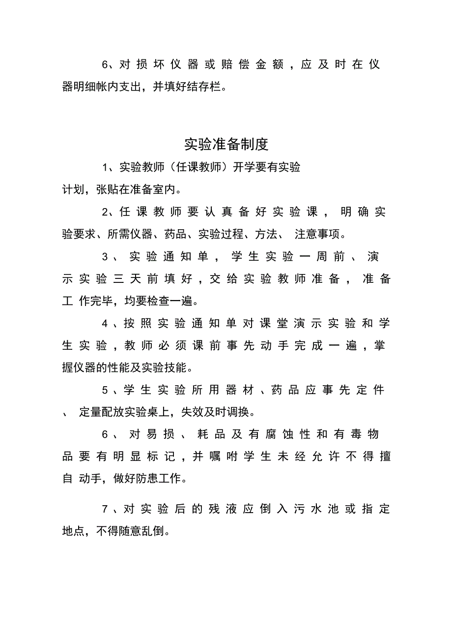 仪器室管理制度_第3页