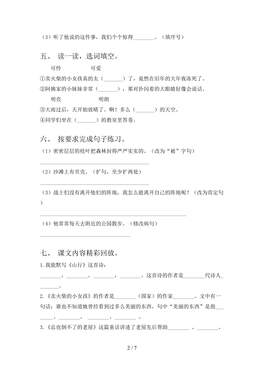 2023年人教版三年级语文下册期末试卷及答案【汇编】.doc_第2页