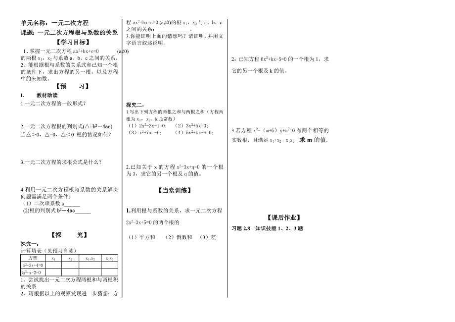 一元二次方程根与系数关系（教师版）_第1页